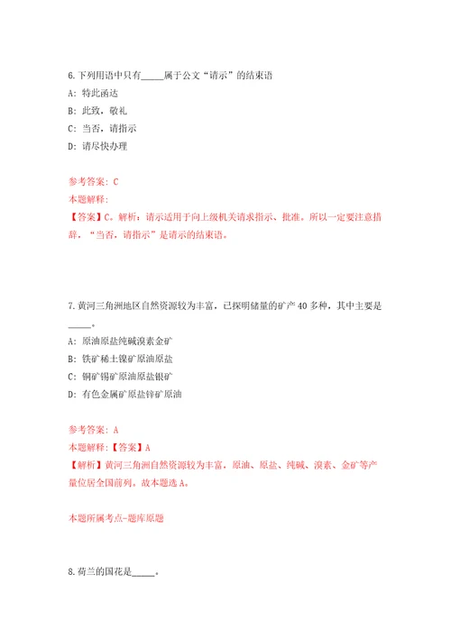 2022湖南张家界市永定区引进急需紧缺人才31人自我检测模拟卷含答案解析第7次