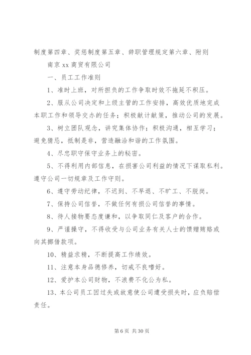 商贸公司规章制度.docx