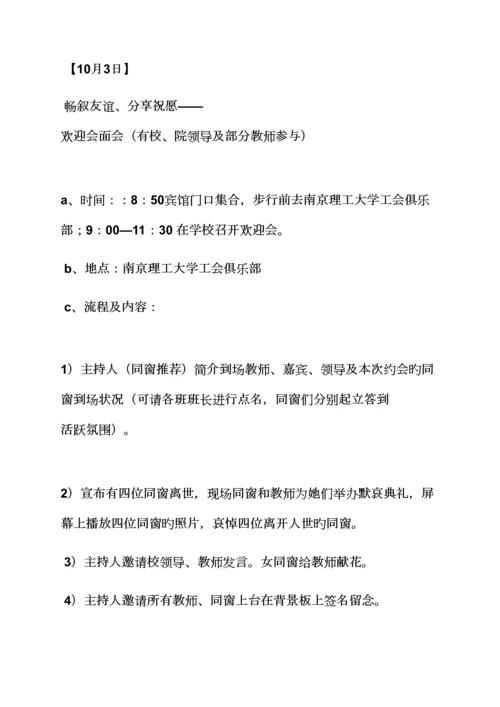 活动专题方案之南京同学聚会专题方案.docx