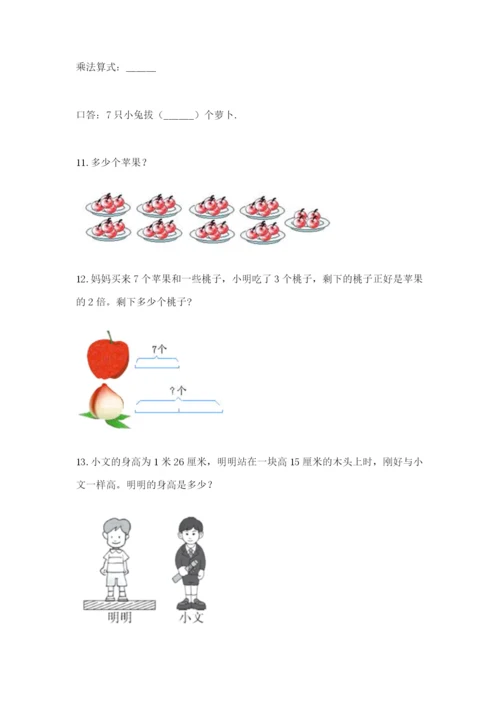 小学二年级数学应用题大全附答案【综合卷】.docx