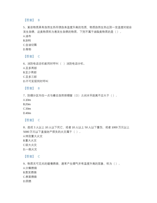 2022年广东省消防设施操作员之消防设备基础知识高分通关提分题库a4版可打印.docx