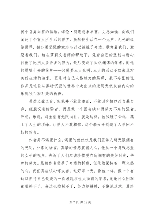 照亮你前程的七盏灯读后感.docx