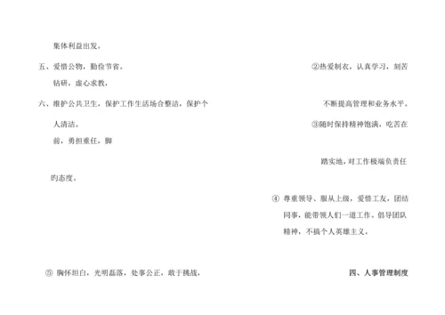服装企业管理全新规章新版制度.docx