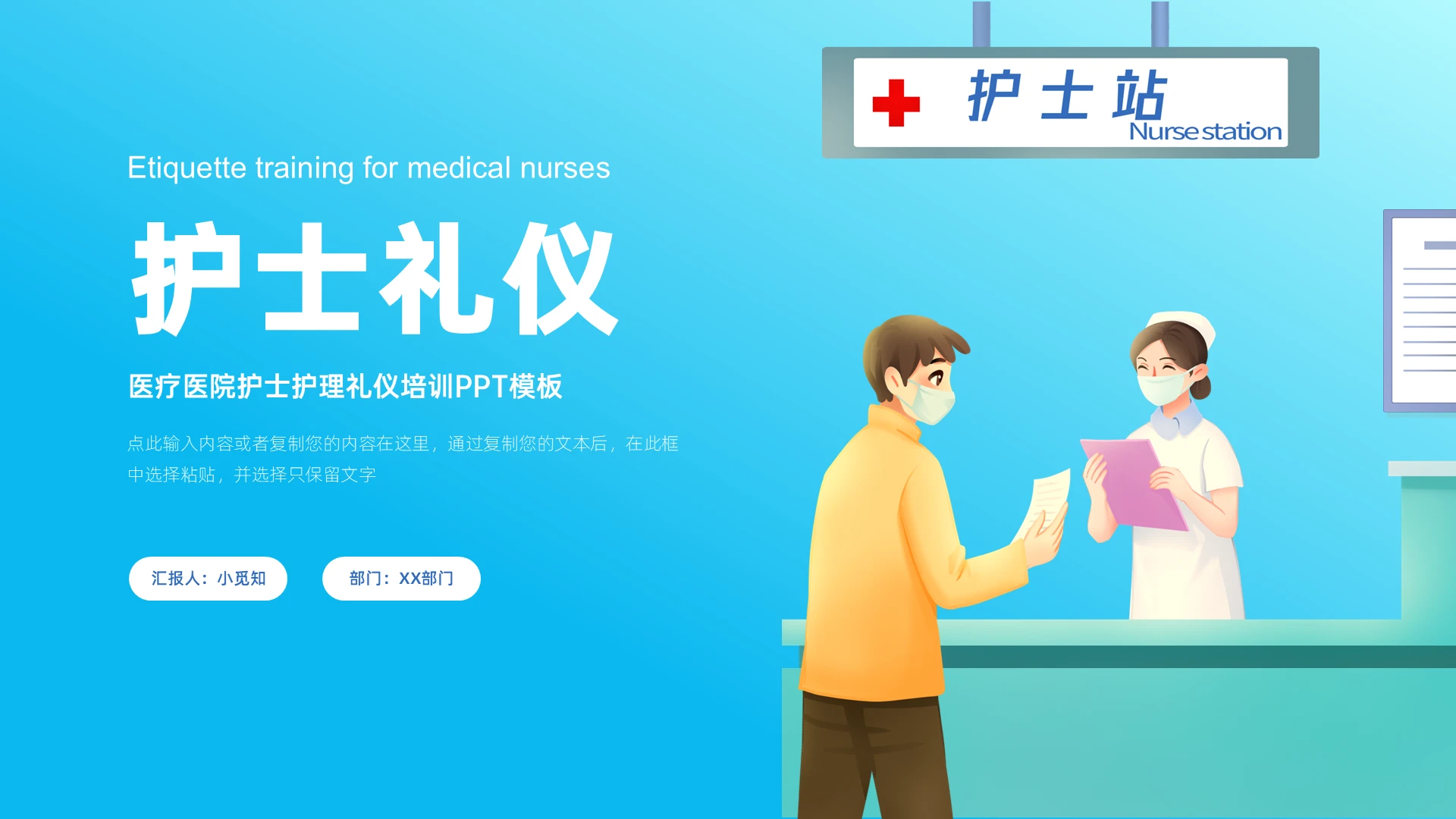 蓝色渐变卡通护士护理礼仪PPT课件