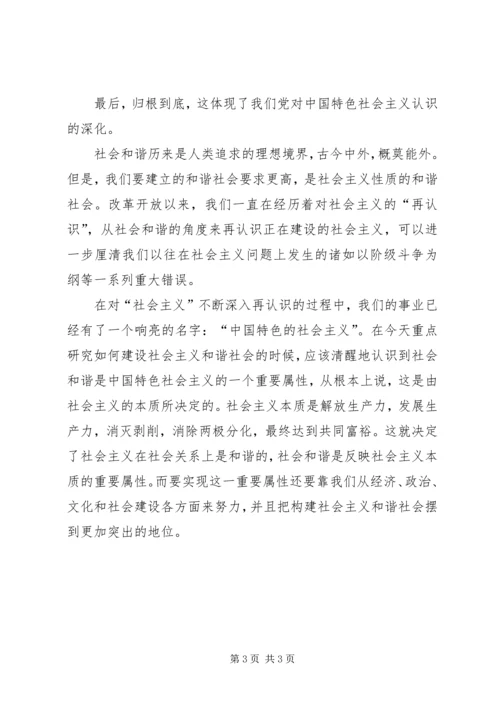 学习十六届六中全会精神的心得 (6).docx