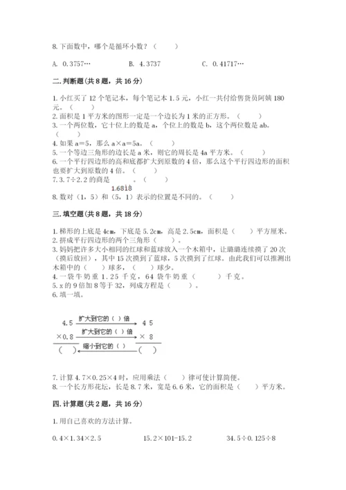 小学五年级上册数学期末测试卷附答案（考试直接用）.docx