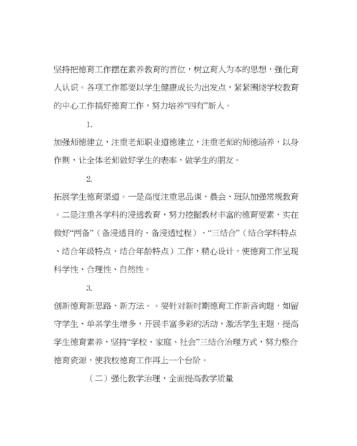 2023年教导处范文小学春教导处工作计划.docx