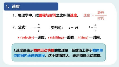 人教版 初中物理 八年级上册 第一章 机械运动 第三节 运动的快慢（1）24页ppt
