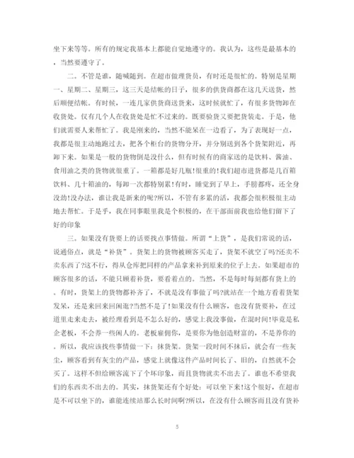 精编之实习收银员总结范文3篇.docx