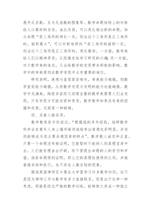 数学教育意义的分析论文.docx