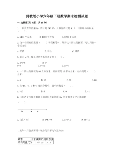 冀教版小学六年级下册数学期末检测试题含答案（预热题）.docx