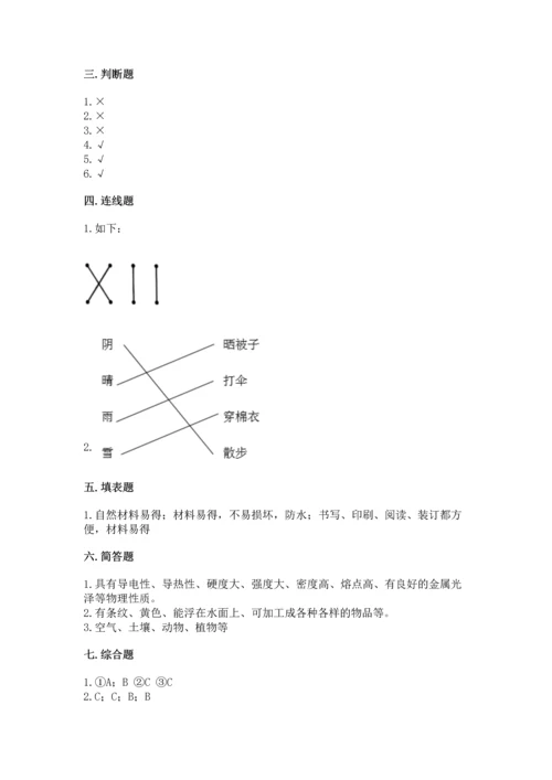 教科版二年级上册科学期末测试卷含答案【新】.docx