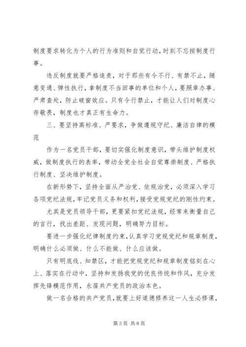 十九届四中全会学习研讨材料.docx