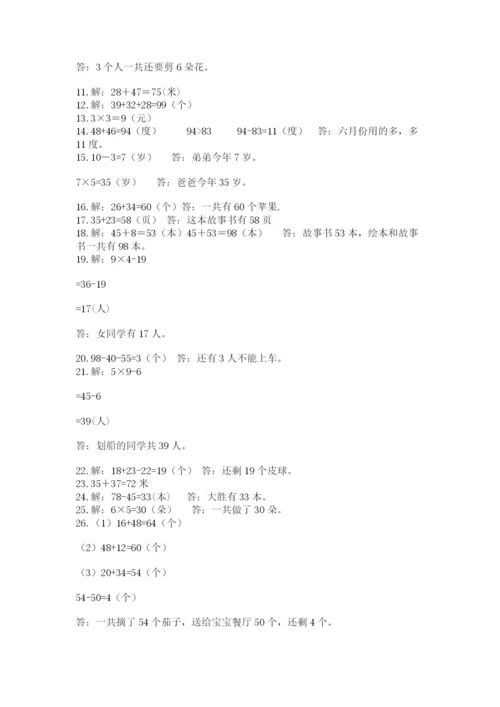 二年级数学应用题大全及答案（各地真题）.docx
