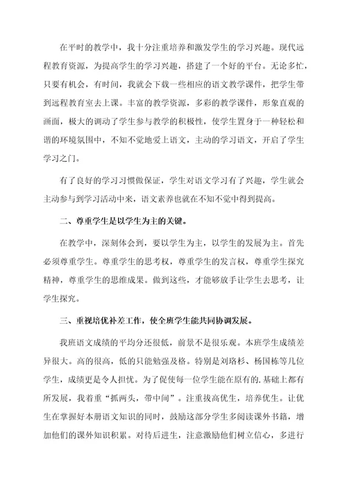 苏教版五年级第一学期语文教学工作总结范文