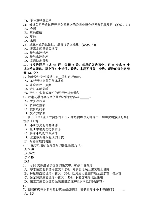 湖北省2017年上半年一级注册建筑师考试辅导：自然通风降温设计考试试题