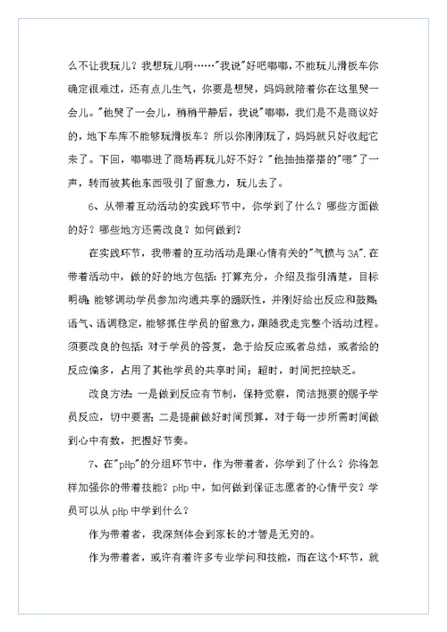 正面管教学习心得