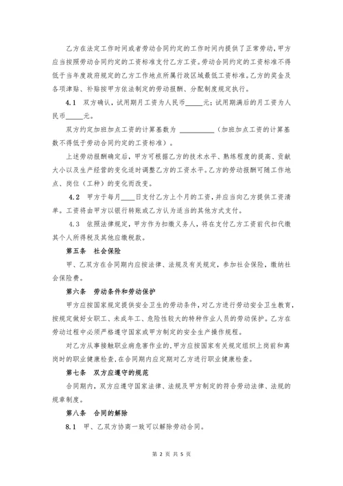 劳动合同简单实用