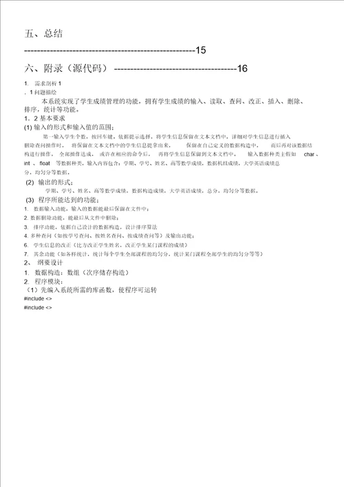 数据结构课程设计学生成绩管理系统