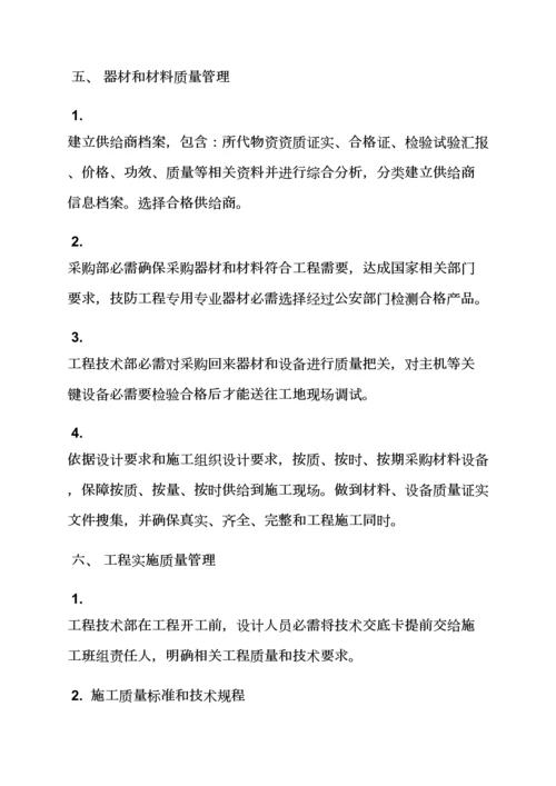 技防系统管理专项规章新规制度.docx