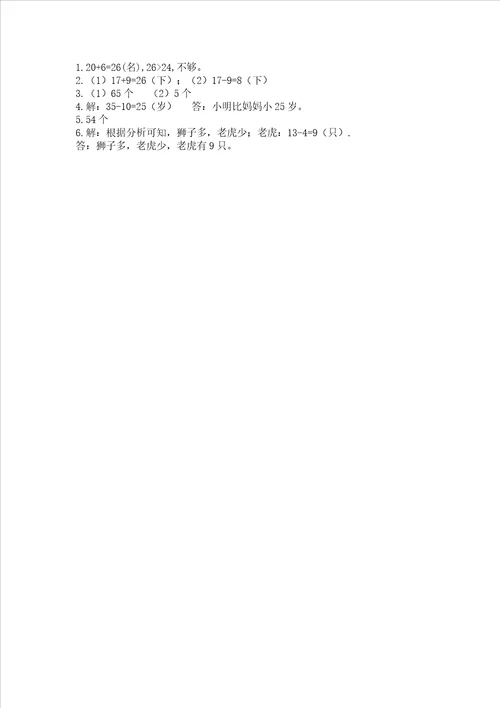 冀教版一年级下册数学第五单元 100以内的加法和减法（一） 测试卷含答案（新）