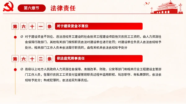 保障农民工工资通用PPT课件模板