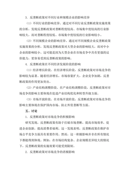 反垄断政策对市场竞争的影响分析
