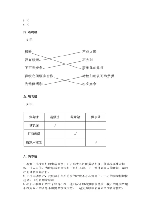 部编版道德与法治四年级上册期中测试卷及参考答案（能力提升）.docx