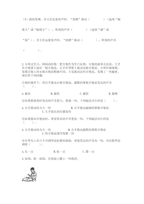 教科版 科学四年级上册第一单元声音测试卷【重点】.docx