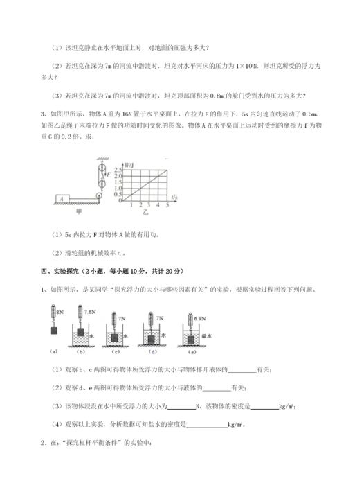 滚动提升练习广东深圳市高级中学物理八年级下册期末考试专项攻克试卷（含答案详解版）.docx