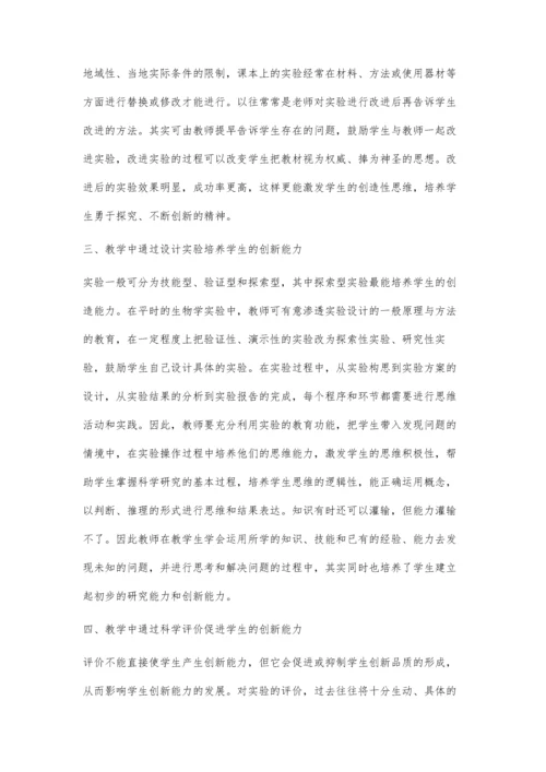 拓展实验平台-教导学生勇于创新.docx