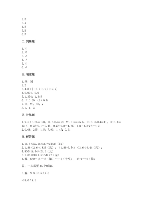 人教版数学五年级上册期中考试试卷（各地真题）.docx