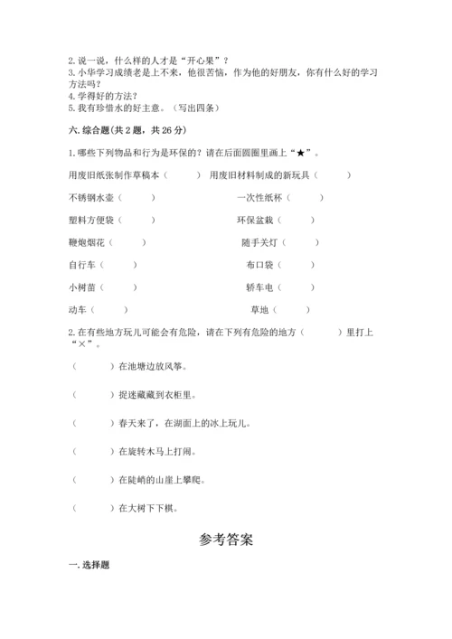 部编版二年级下册道德与法治期末考试试卷精品.docx