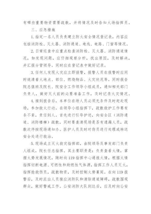 科室消防安全应急预案.docx