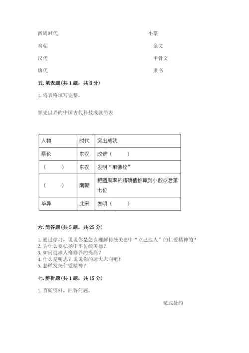 五年级上册道德与法治第四单元骄人祖先 灿烂文化测试卷附答案（精练）.docx