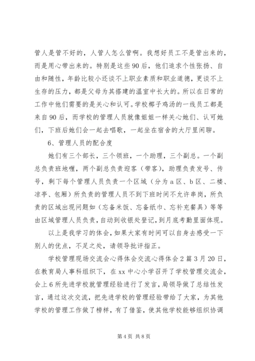 交流心得体会3篇.docx