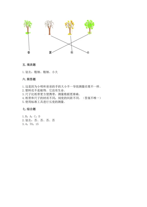 教科版一年级上册科学期末测试卷【黄金题型】.docx