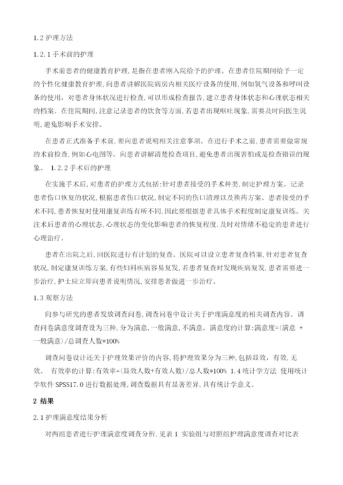 浅析妇科护理中实施个体化健康教育的临床效果.docx