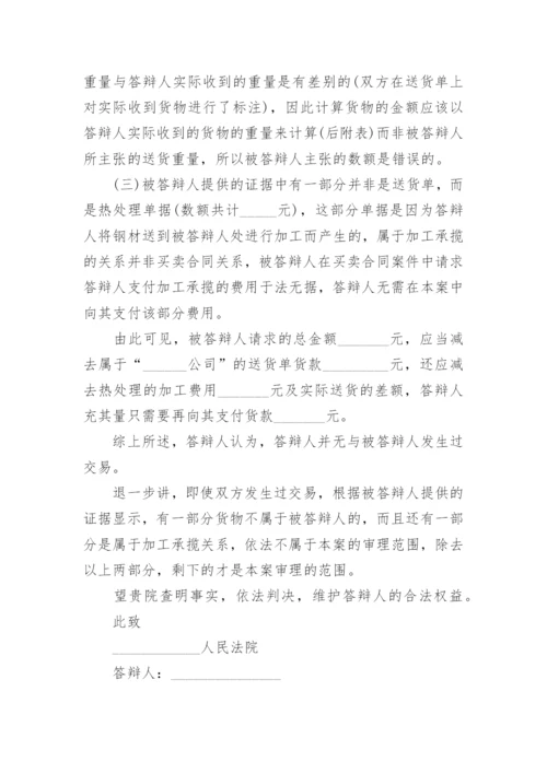 合同纠纷答辩状书.docx