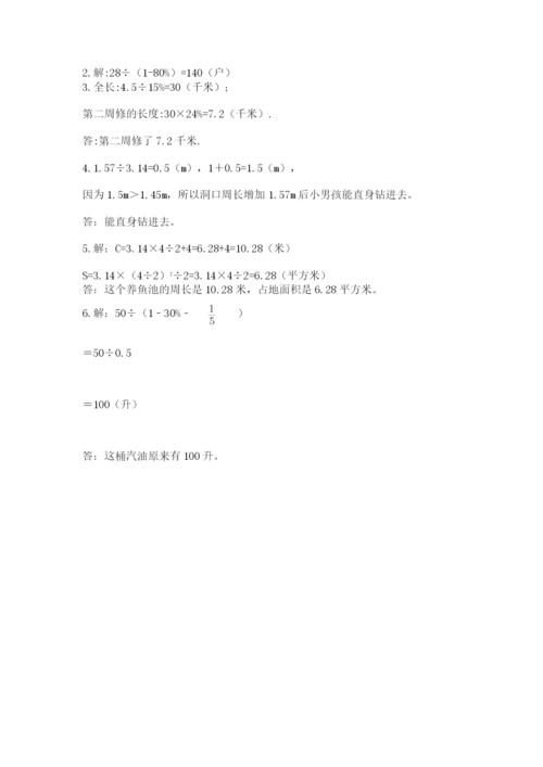 小学六年级数学上册期末卷可打印.docx