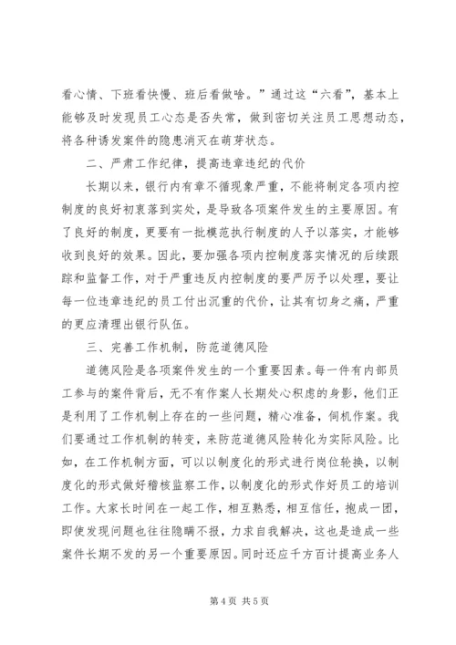 学习《青年警示录》的心得体会.docx