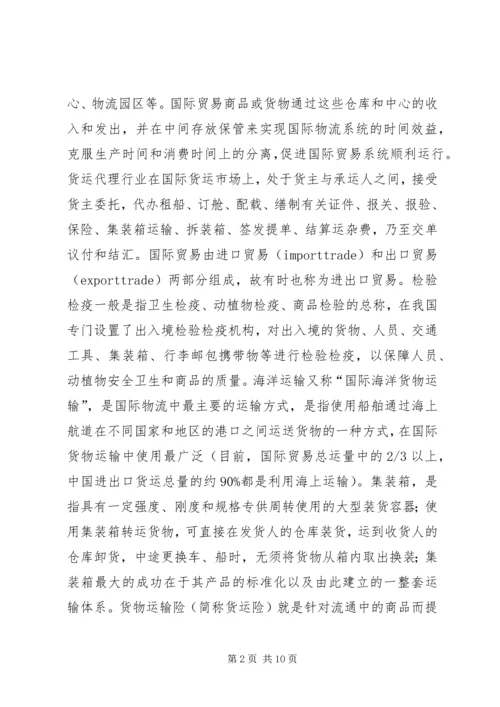 国际物流学习心得.docx