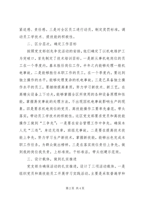 以创先争优活动为载体积极推进党员和高技能操作工队伍建设.docx