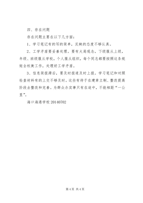 党的群众路线教育实践活动第二阶段小结.docx