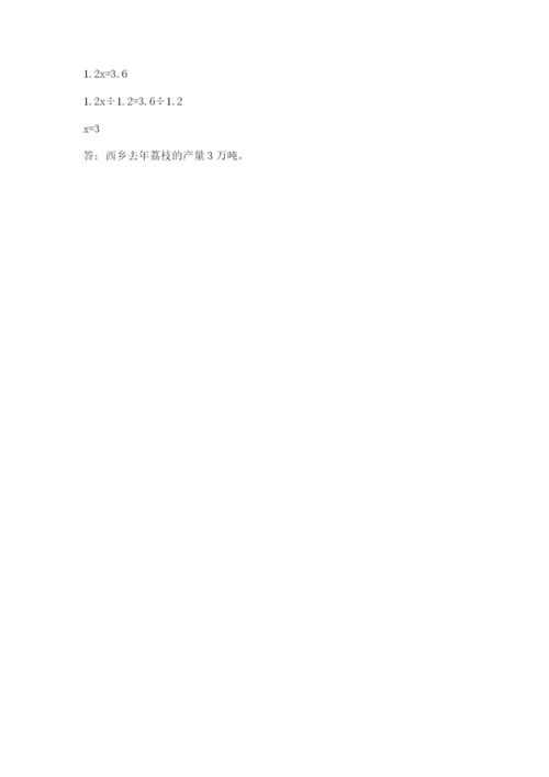 小学六年级上册数学期末测试卷带答案（精练）.docx