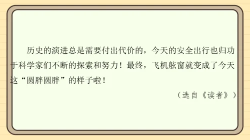 统编版语文六年级上册主题八　科学智慧 阅读与写作指导课件