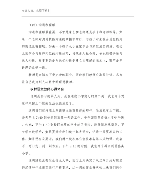 2024农村语文教师心得体会优选范文16篇合辑.docx