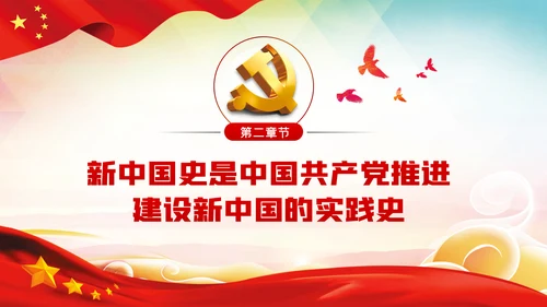 四史学习教育增强党性修养做新时代合格党员PPT模板
