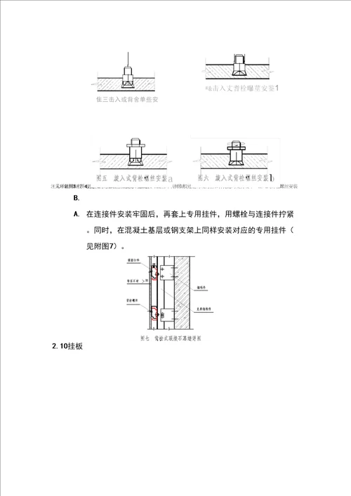 墙面石材干挂施工工艺复习进程