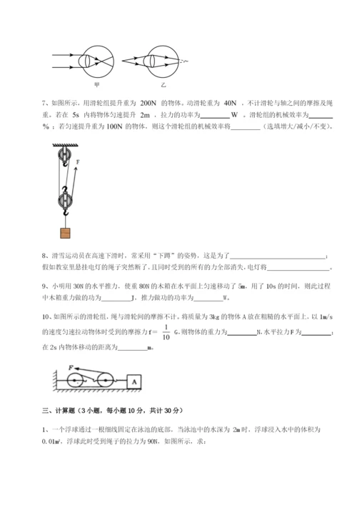 小卷练透北京市第十五中学物理八年级下册期末考试专题测试A卷（附答案详解）.docx